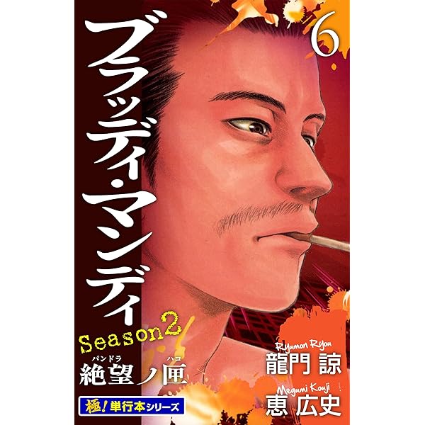 goldmiss　ブラッディ•マンディ　シーズン２ 51dvyzcyUYL._AC_UF350,